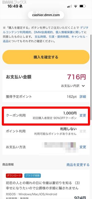 DMMブックス　クーポン　使い方
