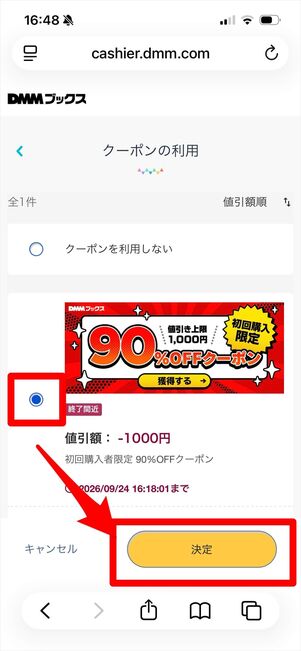 DMMブックス　クーポン　使い方