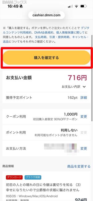 DMMブックス　クーポン　使い方