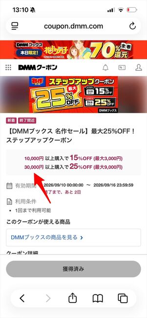 DMMブックス　クーポン　利用条件