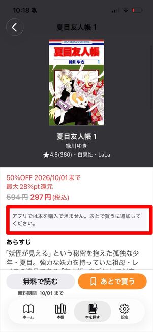 DMMブックス　アプリ　購入できない