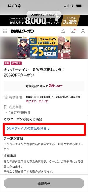 DMM　クーポン　対象作品