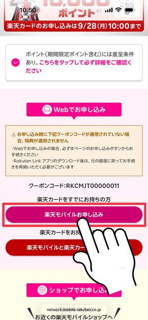 「楽天モバイルお申し込み」をタップ