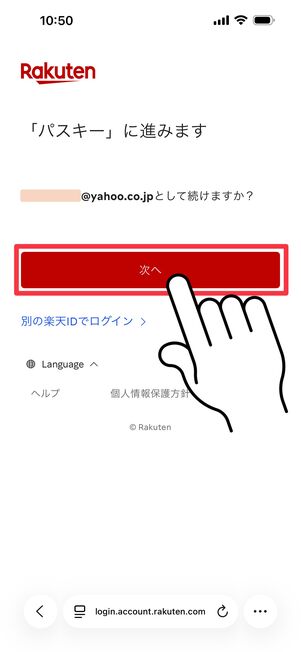 「次へ」をタップして楽天IDでログイン