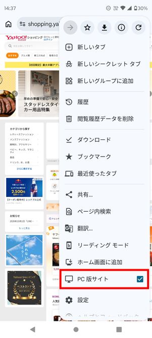 ヤフーショッピング PC版 表示