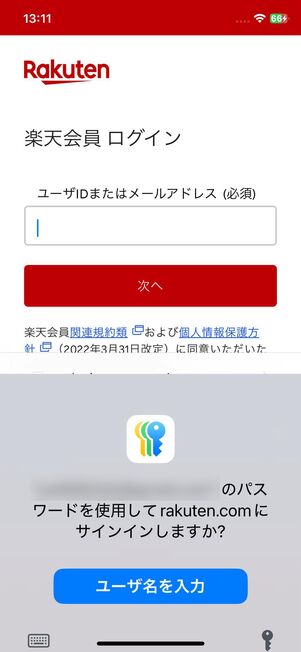 楽天会員情報でログインします