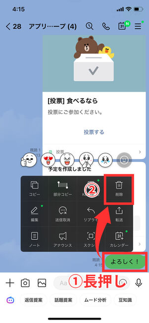 長押しメニュー