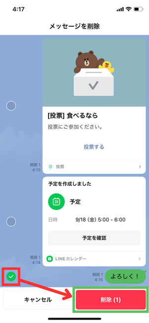 削除メッセージ選択