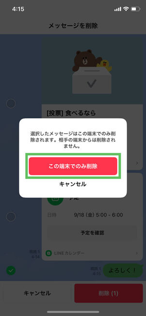 削除確認