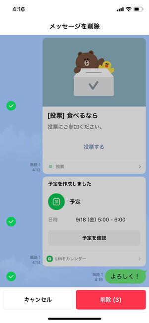 削除メッセージ選択