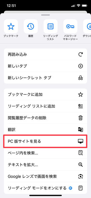 Chrome　　PC版サイト　表示
