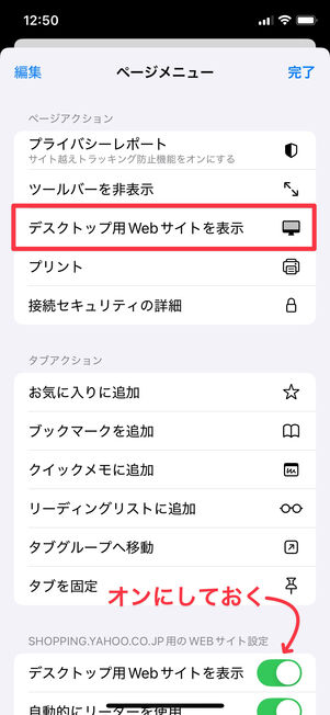 safari　　PC版サイト　表示