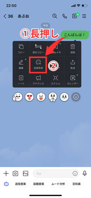 トークルーム長押しメニュー