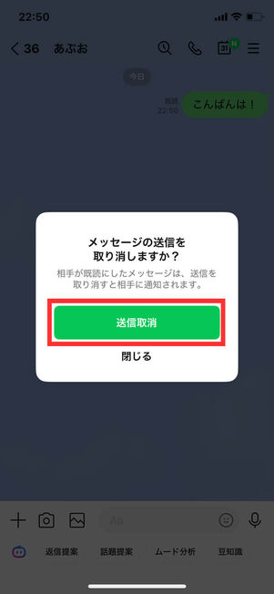 送信取消確認