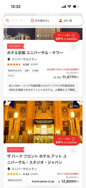 超得セール！ 旅館・リゾートスペシャル（宿泊予約）