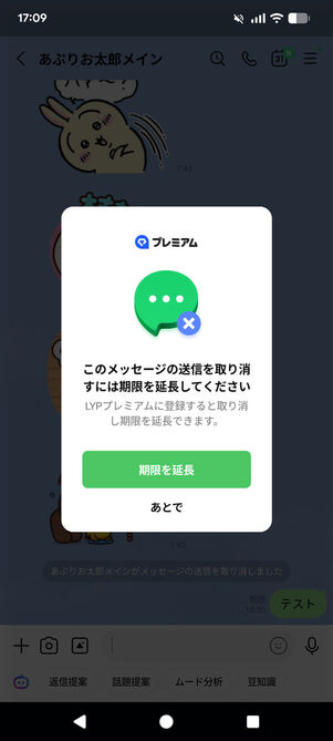 送信取消期限切れ