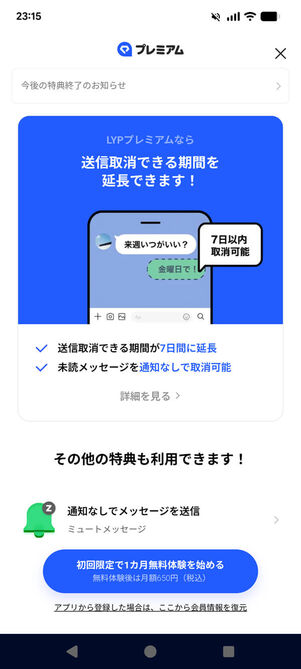 LYPプレミアム