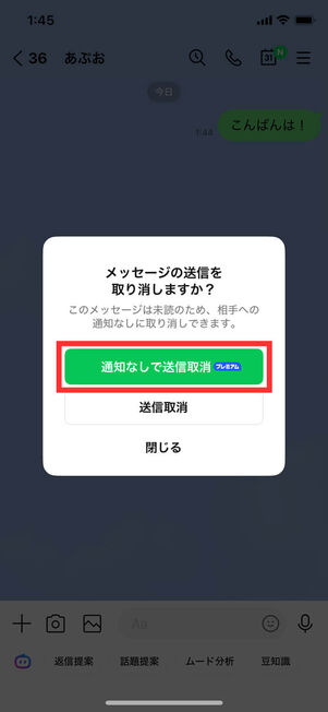 通知なしで送信取消確認
