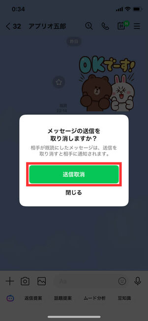 相輪取消ボタン