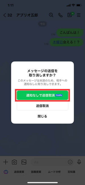 送信取消選択