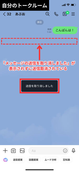 自分のトークルーム