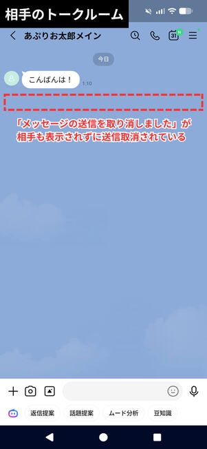 相手のトークルーム