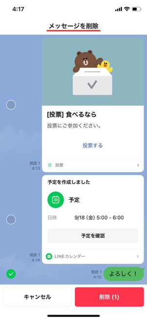 メッセージ削除