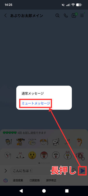 メッセージ送信方法選択