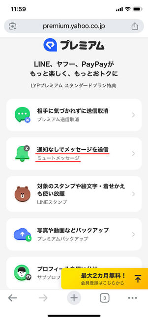 LYPプレミアム特典一覧