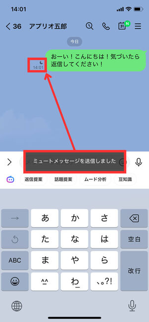 ミュートメッセージ送信