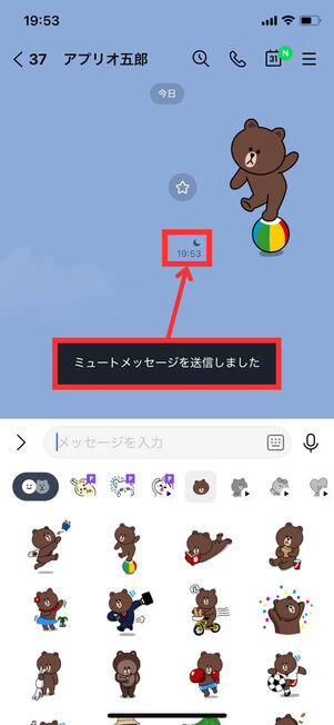 ミュートメッセージ送信