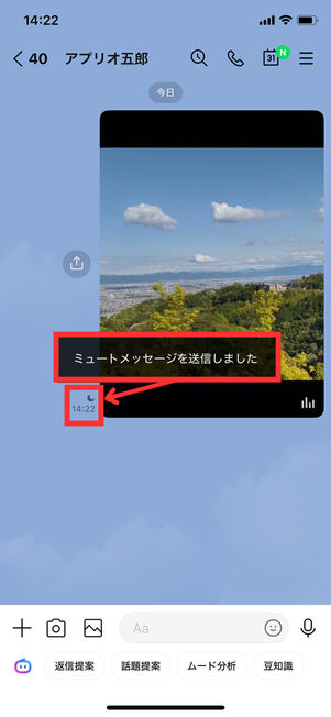 ミュートメッセージ送信完了
