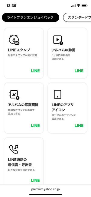 ライトプランエンジョイパック