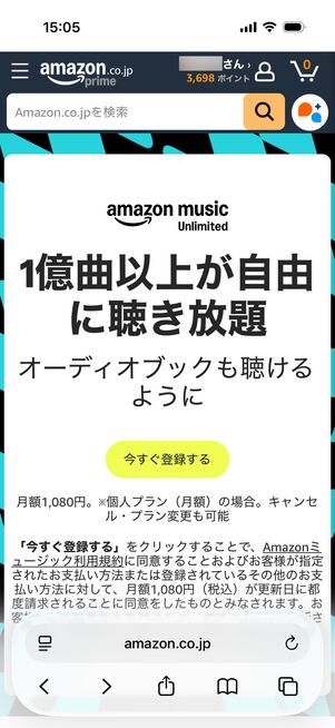 Amazon Music Unlimited 登録ページ