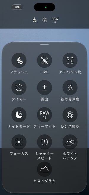 カメラコントロール機能は大幅に強化されている