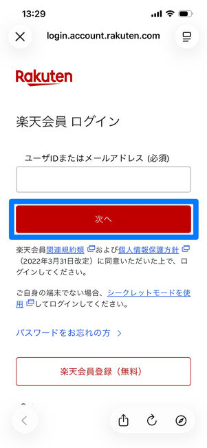 楽天問い合わせ　チャットサポート