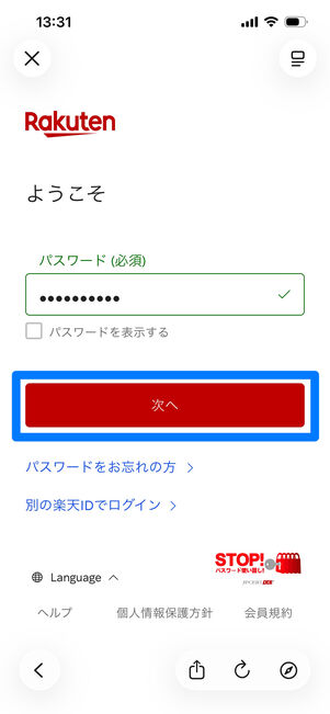 楽天問い合わせ　チャットサポート