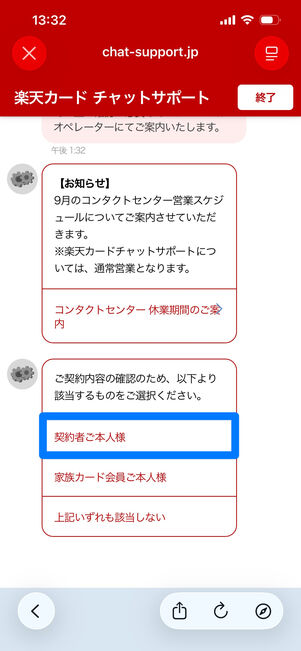 楽天市場　問い合わせ　チャットサポート