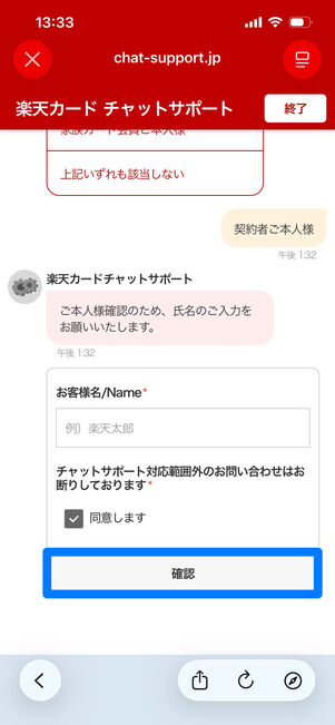 楽天市場　問い合わせ　チャットサポート