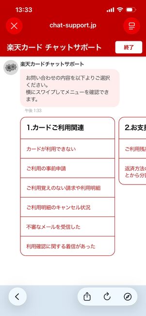 楽天市場　問い合わせ　チャットサポート