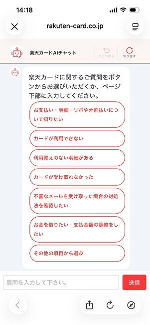 楽天　問い合わせ　AIチャット