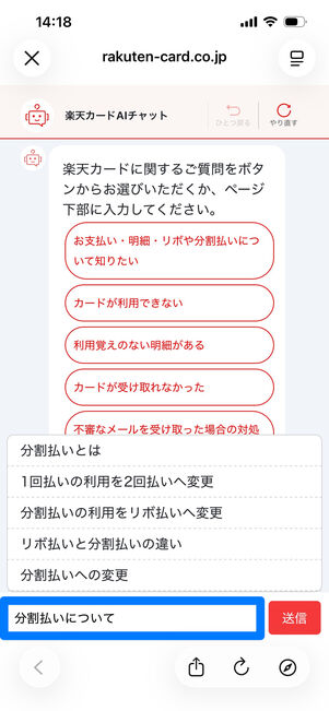 楽天　問い合わせ　AIチャット