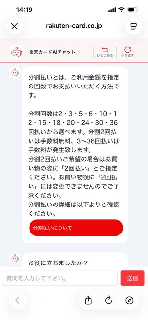 楽天　問い合わせ　AIチャット