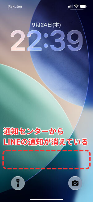通知センター