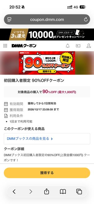 DMMブックス クーポン
