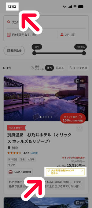 ヤフートラベル：九州ふっこう応援割の予約受付開始直後