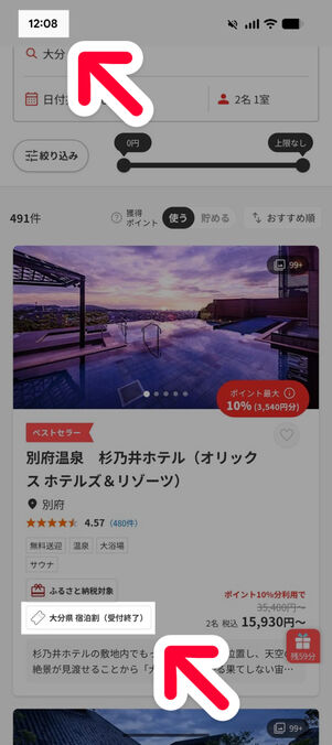 ヤフートラベル：九州ふっこう応援割の予約受付開始から8分後には割引の受付が終了していた