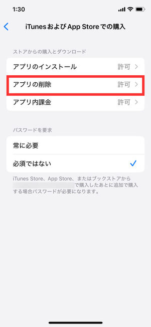 iTunesおよびApp Storeでの購入設定