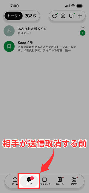 トークリスト送信取消前