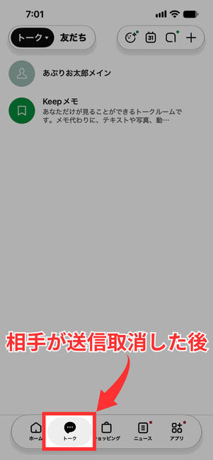 トークリスト送信取消後